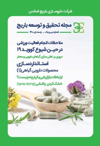 باریج اسانس (شماره 31)